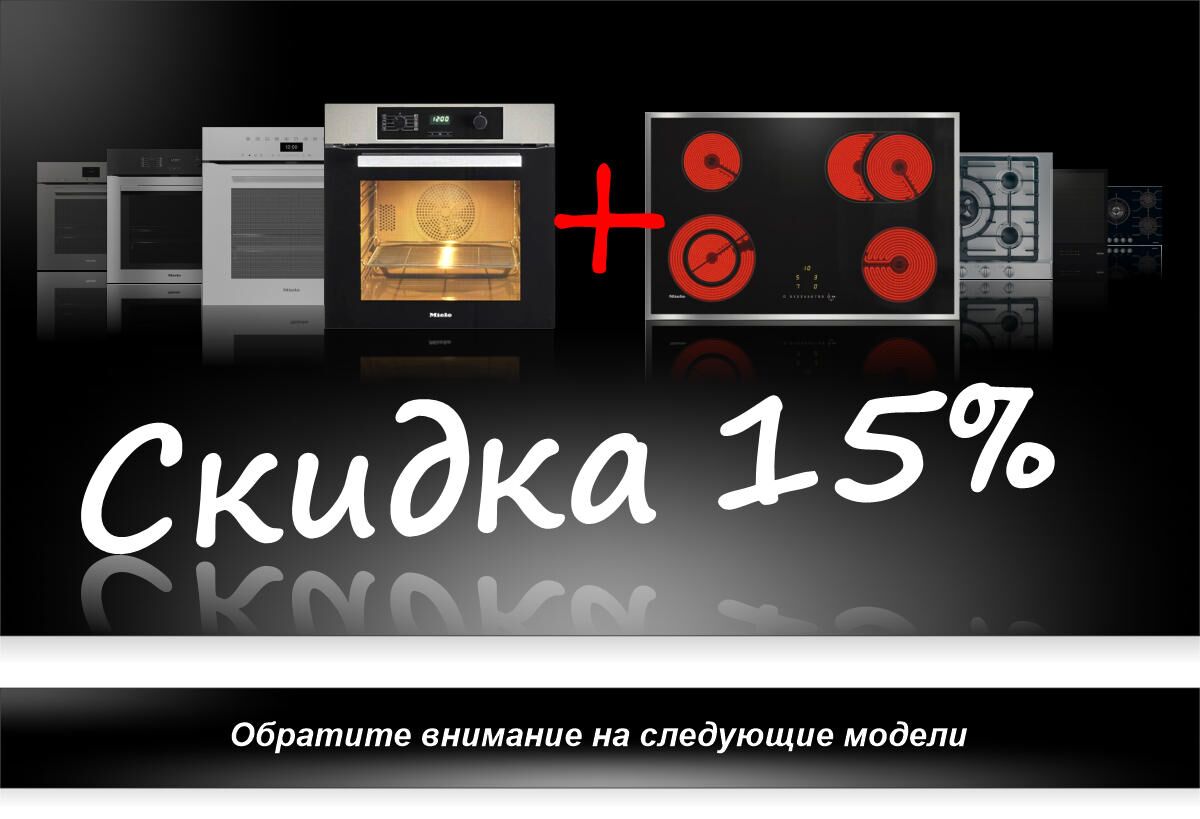 Акция! Скидка 15% на варочную панель